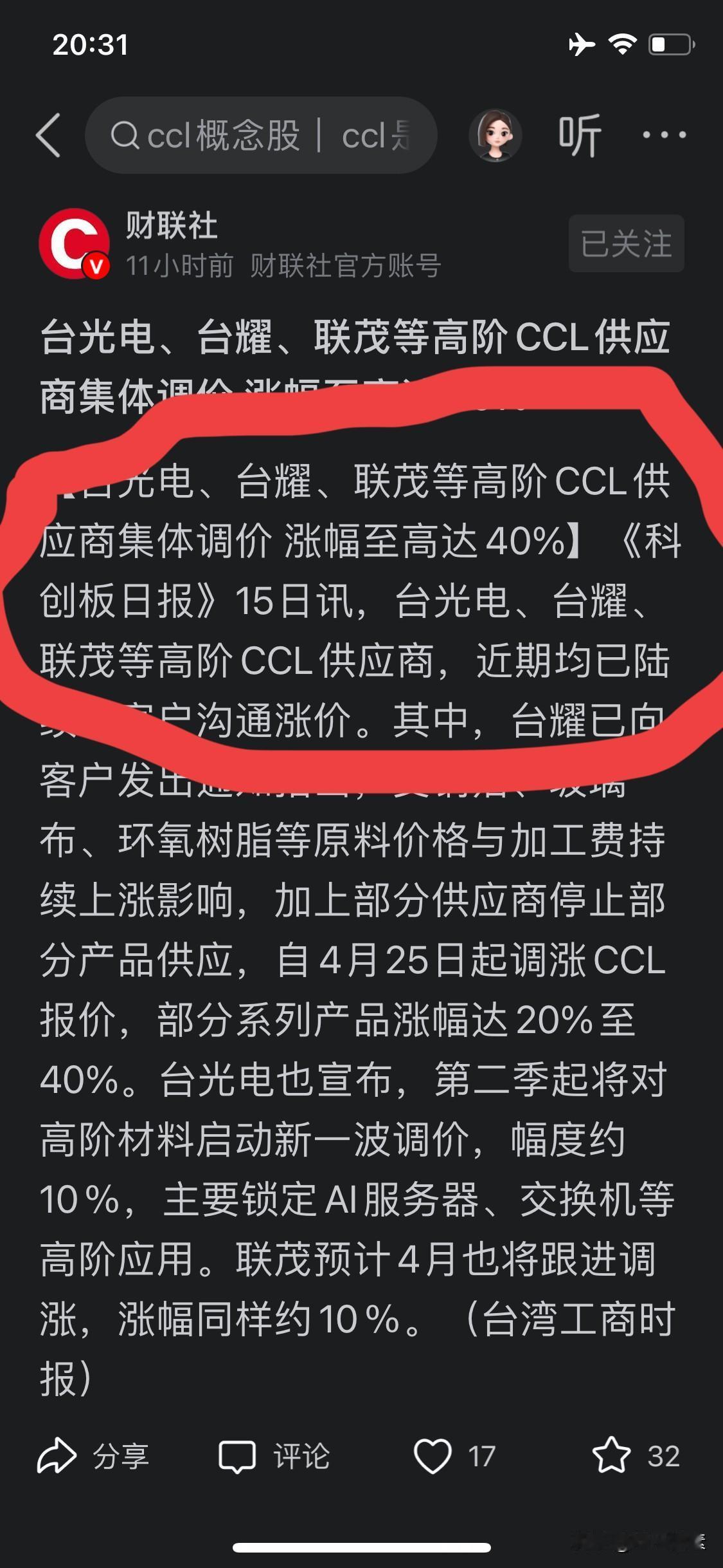 台资高阶CCL集体涨价，最高涨幅40%，重点关注A股CCL7公司，更应该关注铜箔