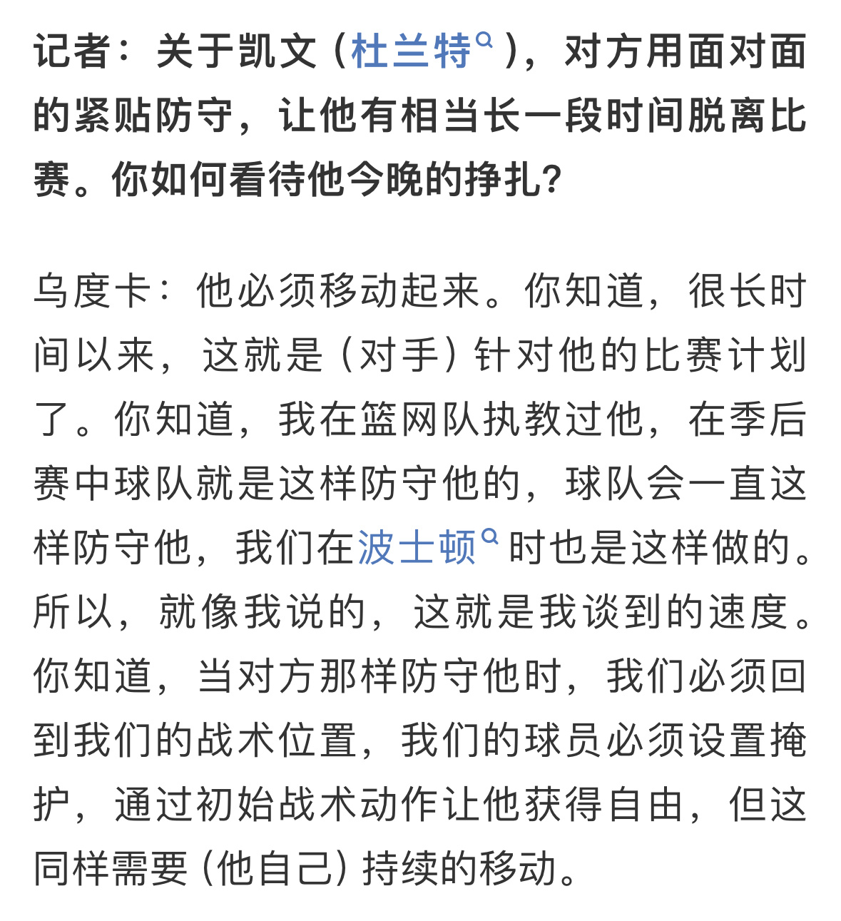 杜兰特38岁了出场时间全联盟第三 乌度卡你真好意思说这话