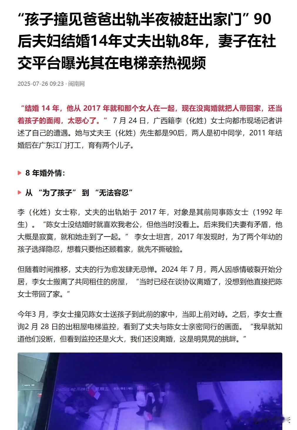 广东江门，一女子与初中同学结为夫妻14年，不料，丈夫却出 轨长达8年。女子为了孩