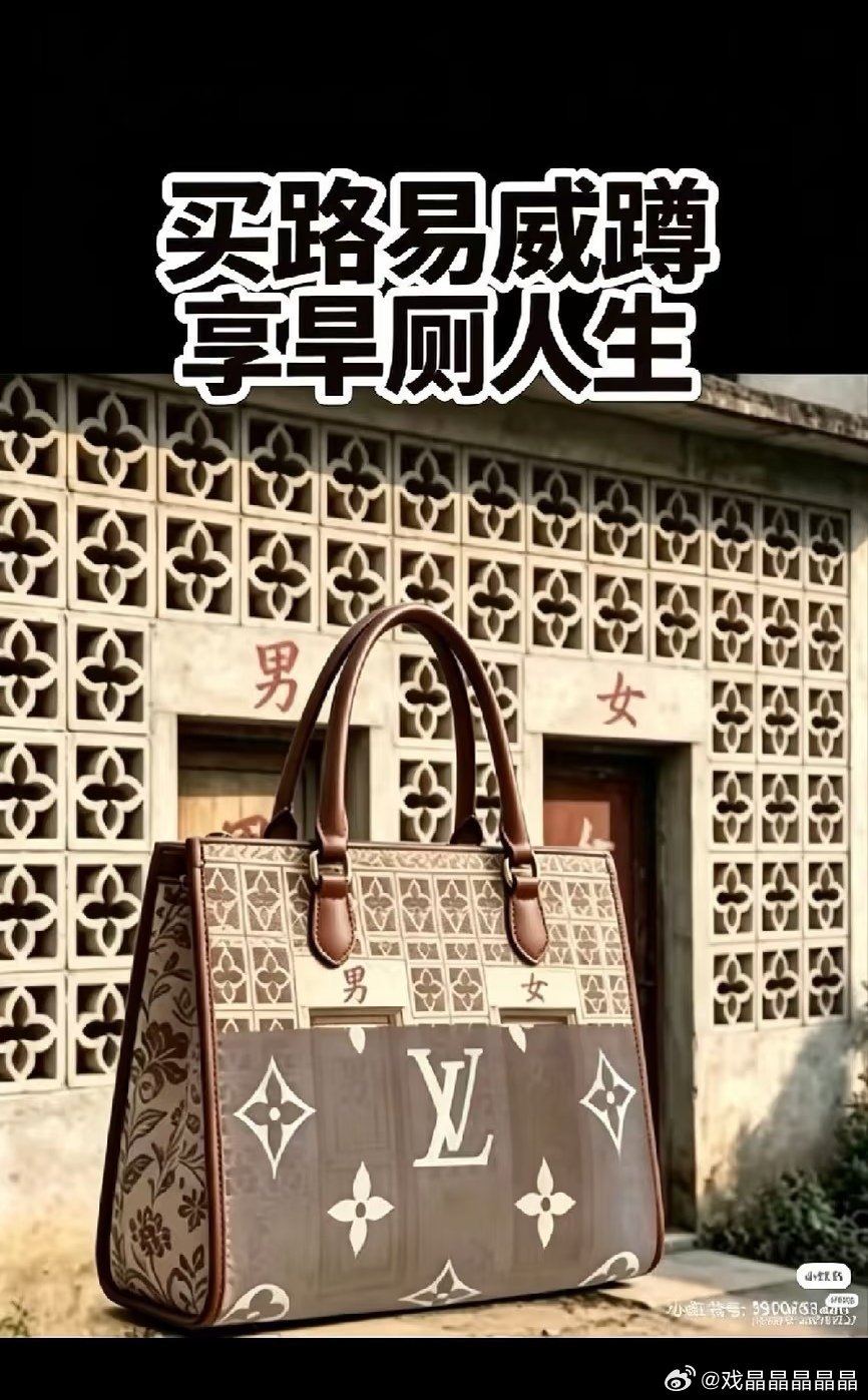 Lv起诉茉莉奶白后，这个梗图出圈了。。。幸好没这款，要不然心梗。 
