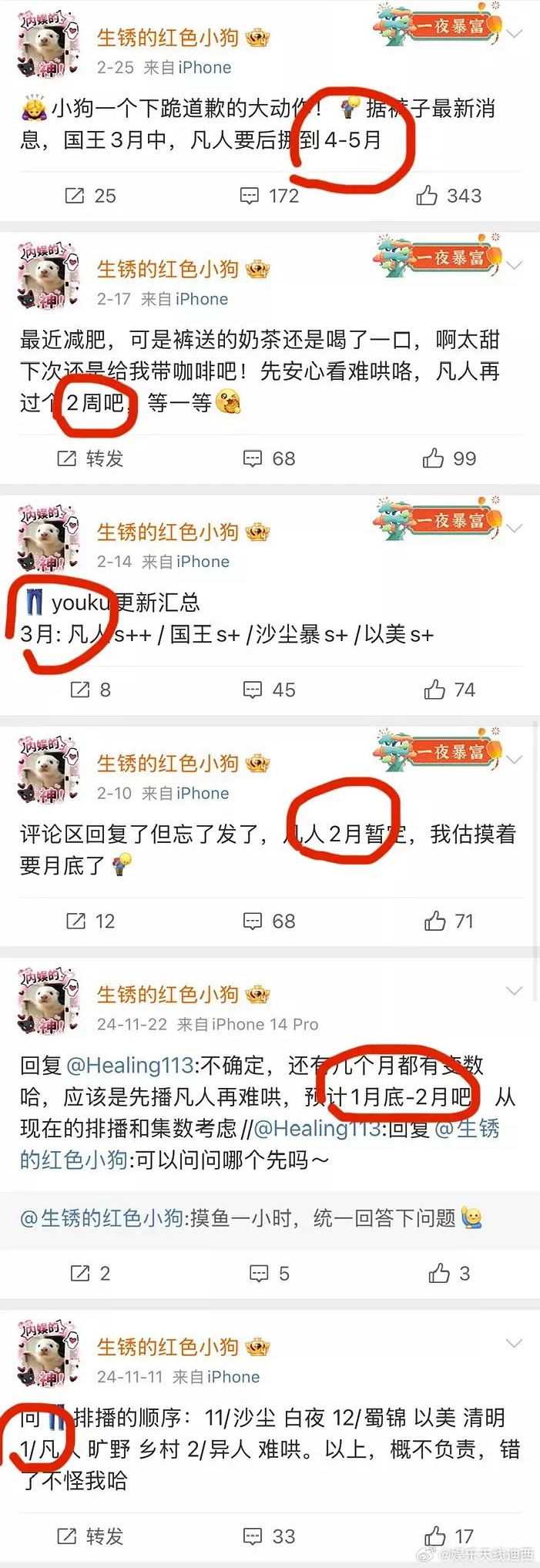《凡人修仙传》排播瓜原来有这么多[傻眼]长达八个月溜粉，这简直是对杨洋粉丝的持续