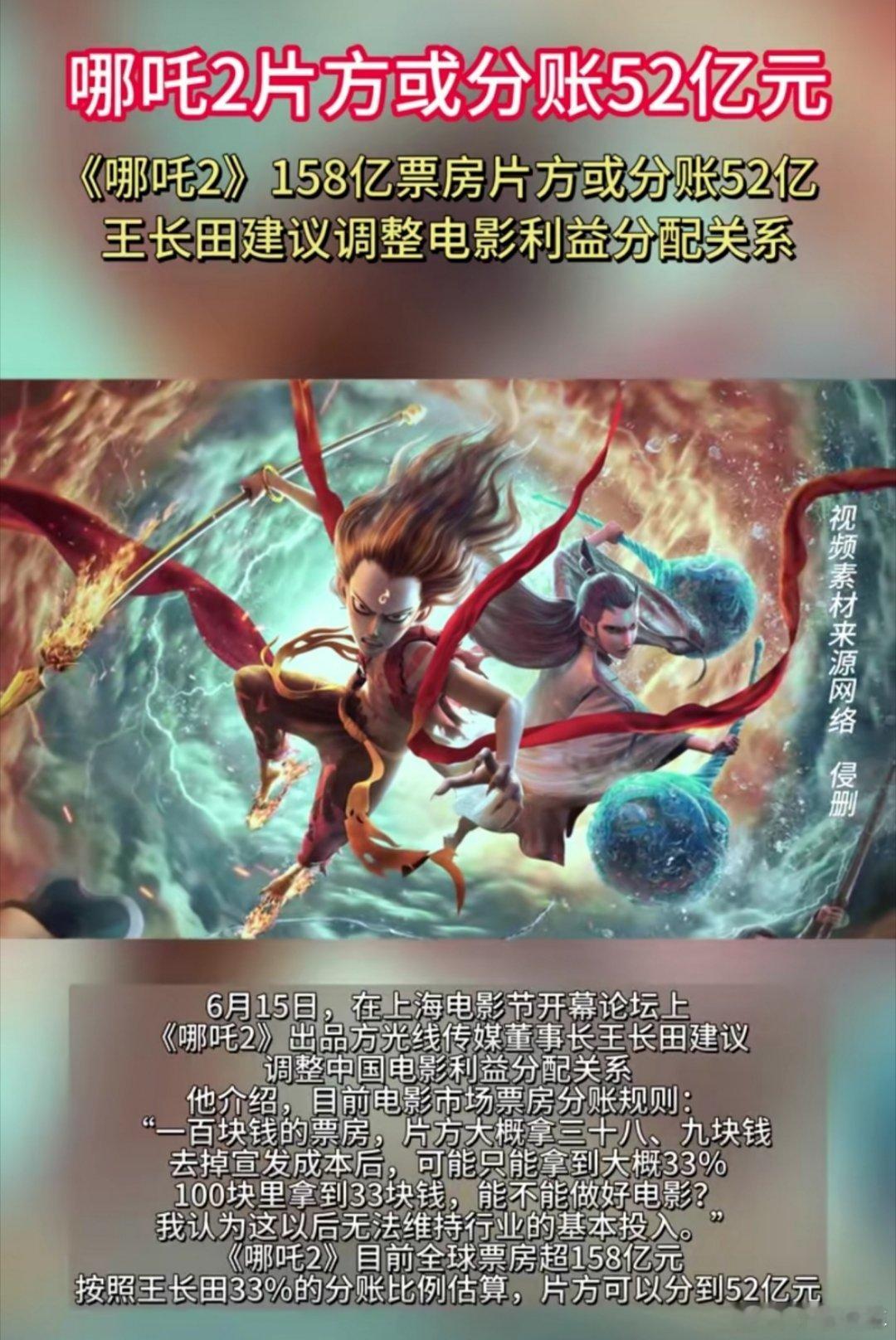哪吒2票房100元片方只拿33元片方竟然只能拿三分之一左右，那大头都是电影院拿走