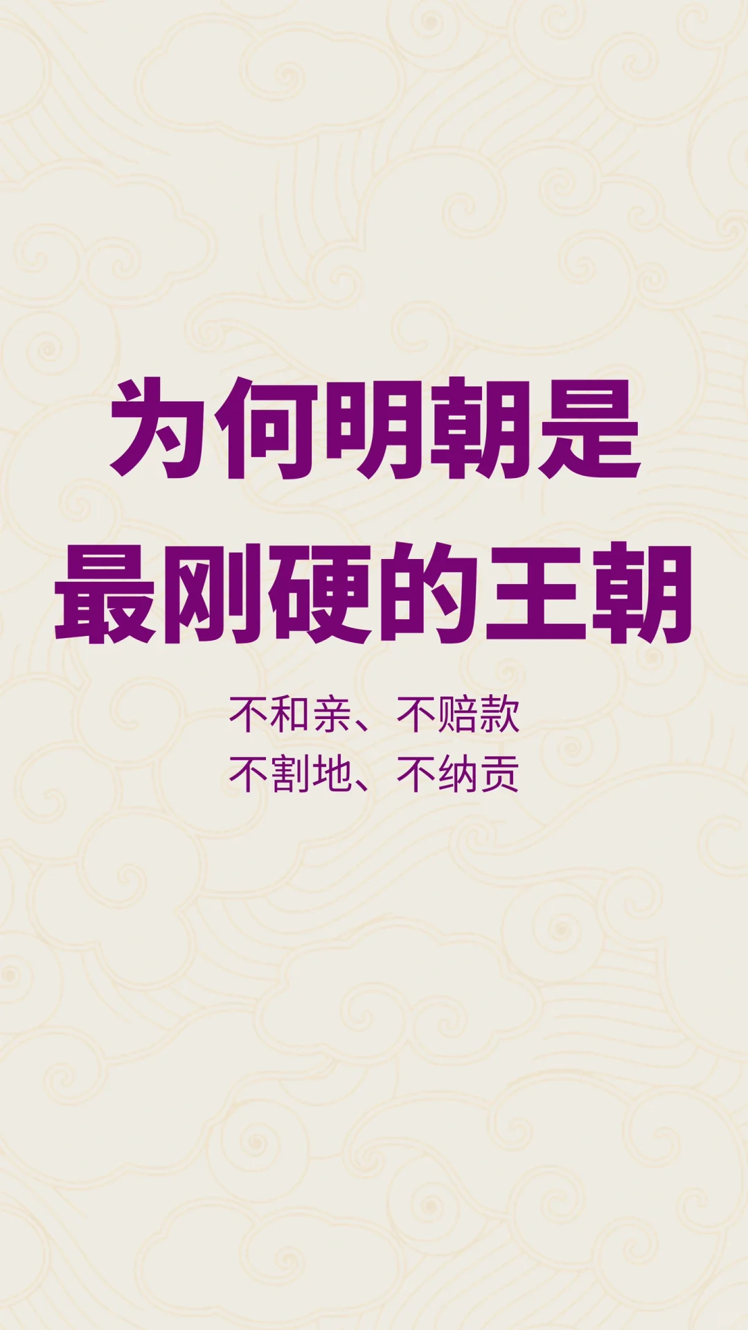 为什么说明朝是历史上最刚硬的王朝