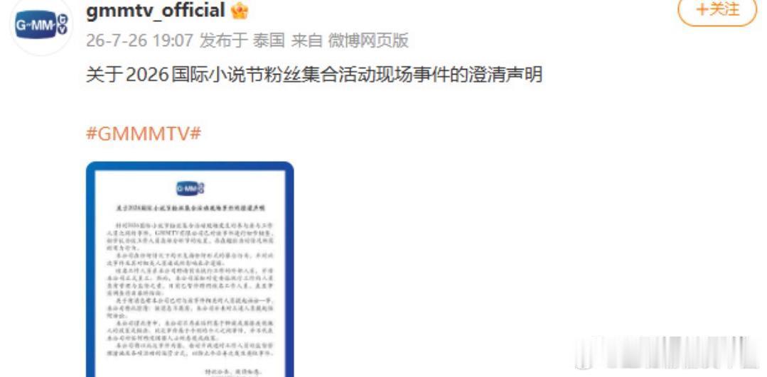gmm发布澄清声明，称工作人员存在超出当时情况所需的用力行为，该工作人员目前已被