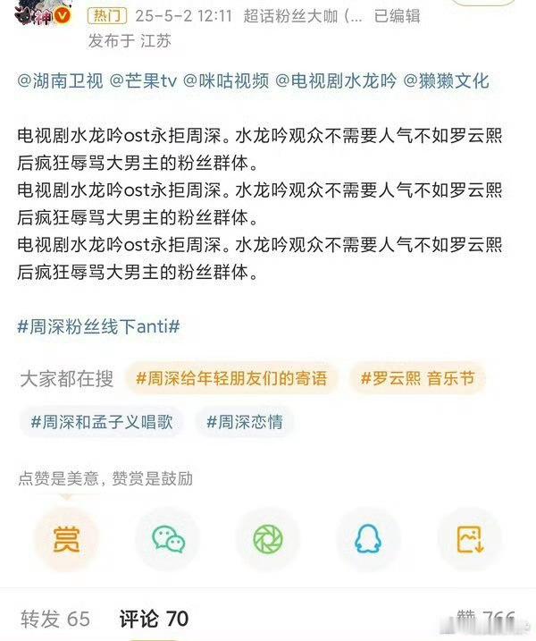 周深粉丝和罗云熙粉丝为啥撕起来了，都不让唱ost了[允悲] ​​​