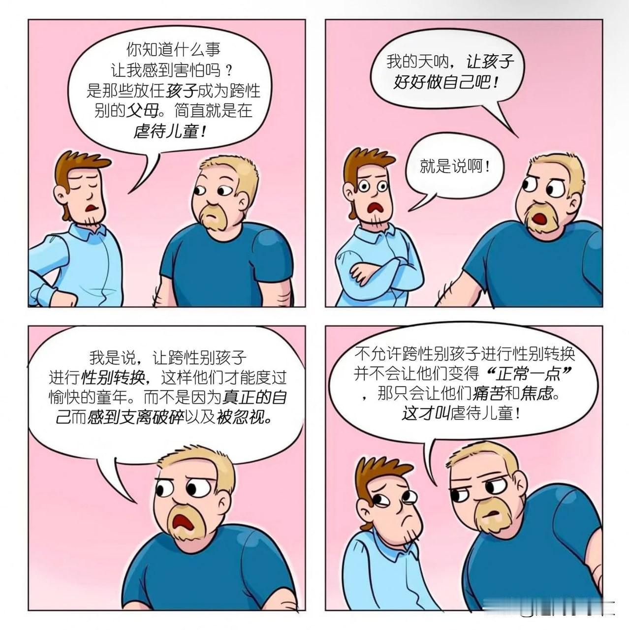 不允许跨性别孩子进行性别转换并不会让他们变得“正常一点” ，那只会让他们痛苦和焦