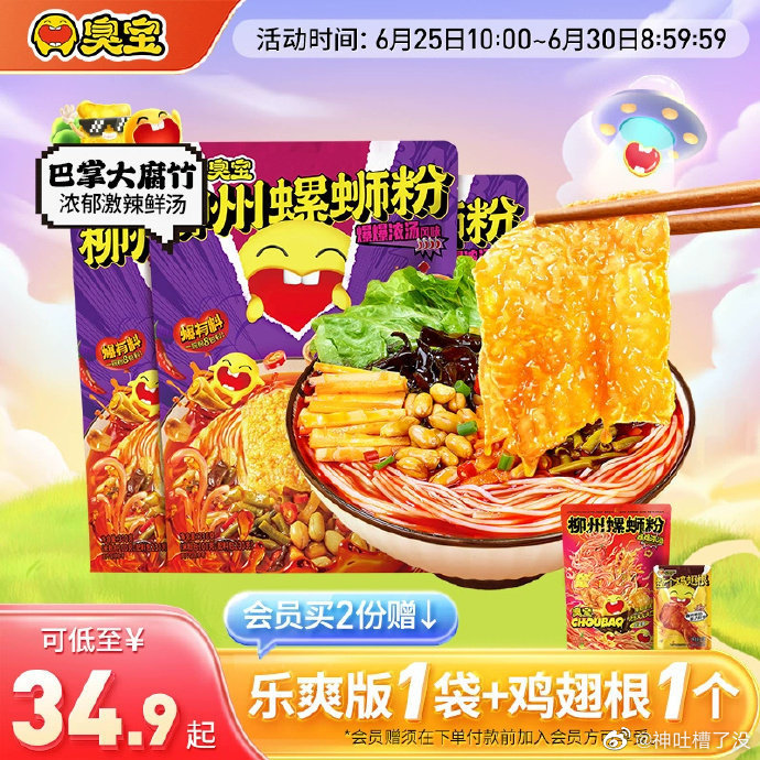 爱吃螺蛳粉的姐妹快来臭宝现在拍备注【666】就送3包大片腐竹【29.9】臭宝 爆