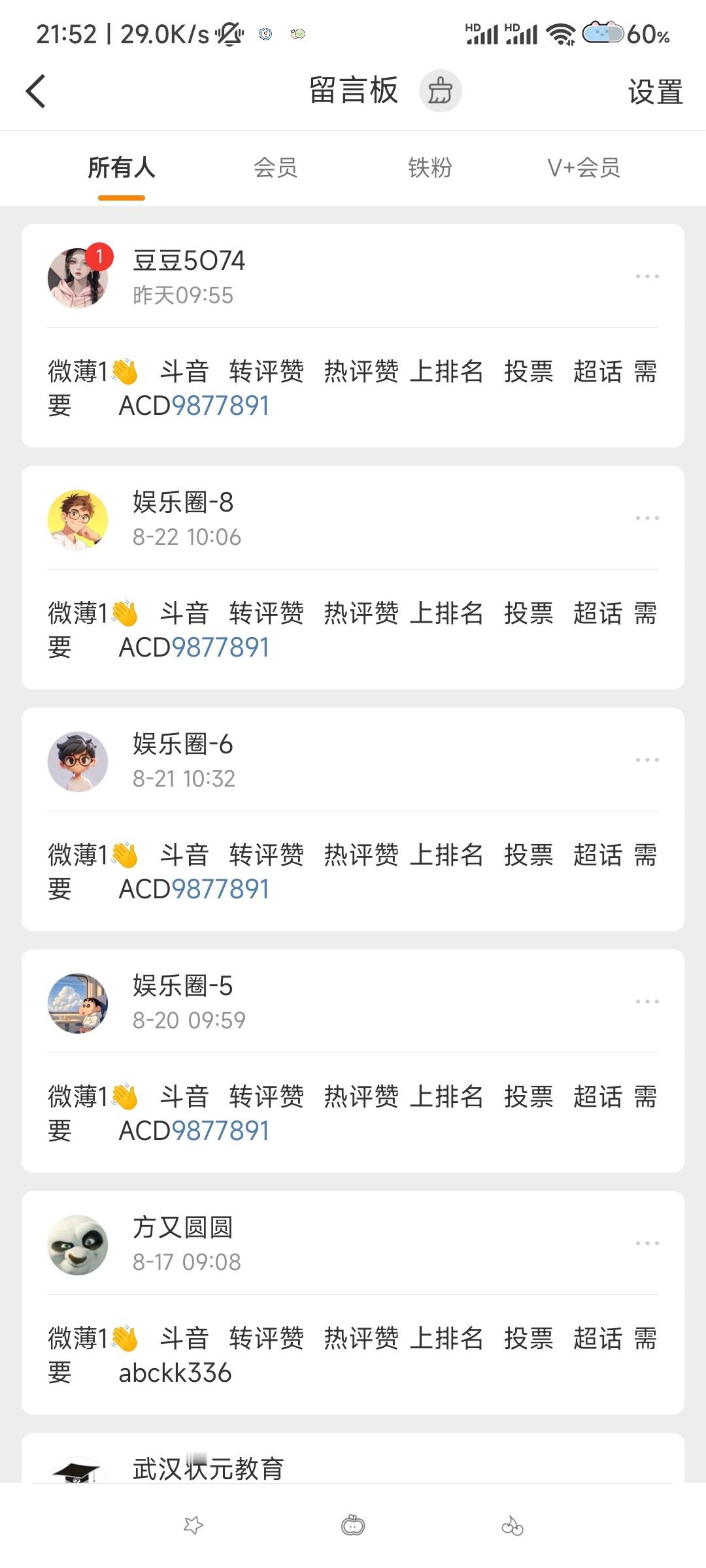 真神了 这些马扁子怎么老是找我[怒] ​​​