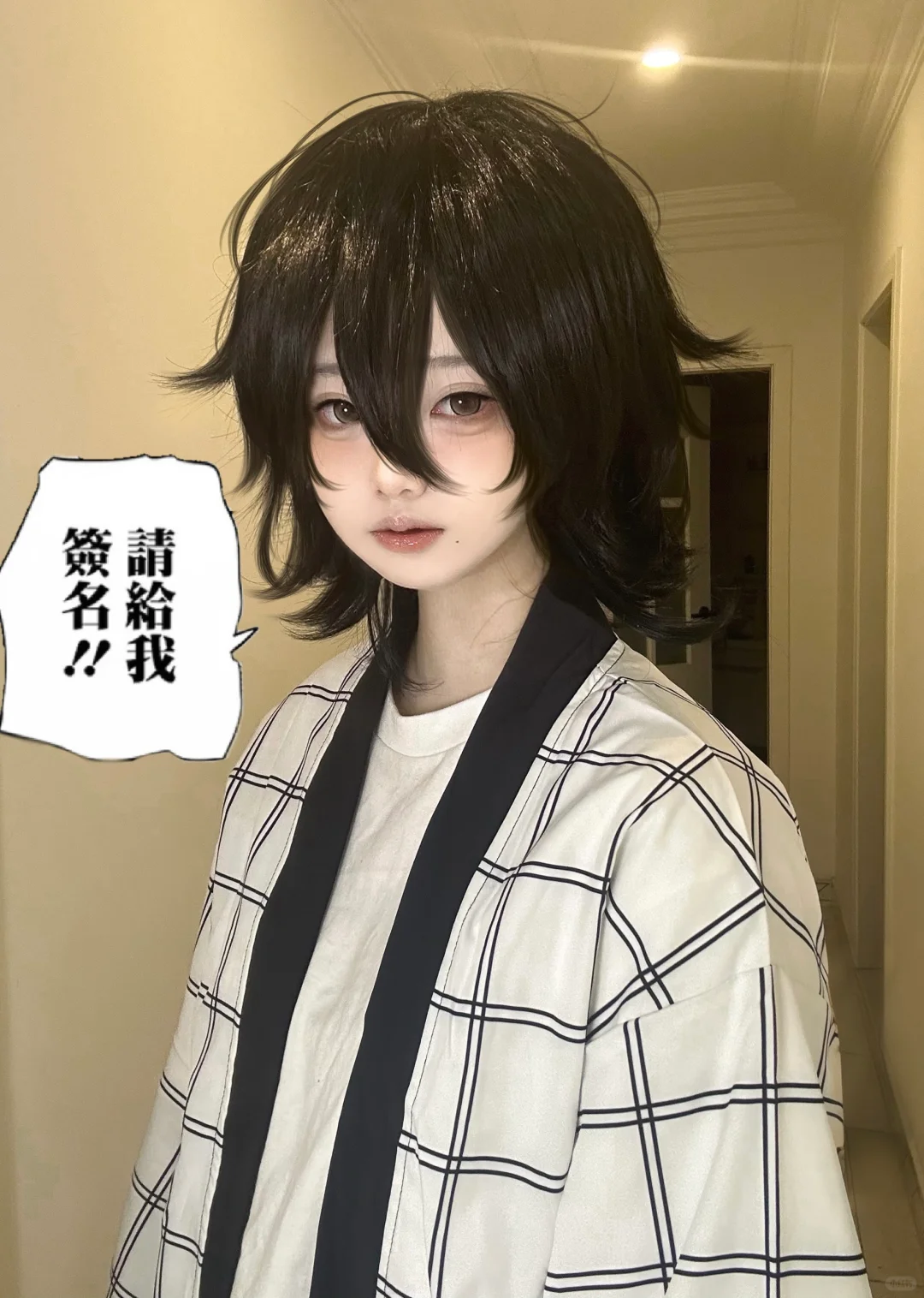 藤野，谢谢你带我走出房间