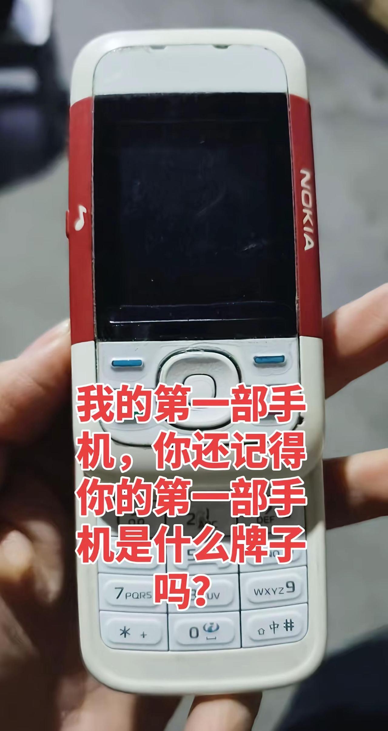 还记得你的第一部手机是什么牌子吗？人生有很多第一次让人难忘，还记得它吗？经典手机
