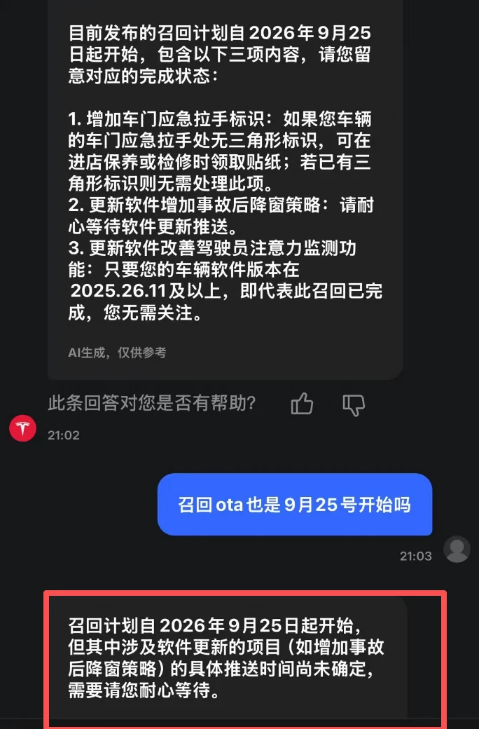 特斯拉召回OTA，9月底推送