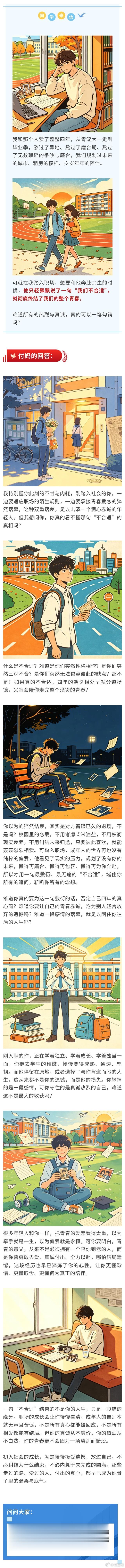 热烈与真诚的爱情，真的可以一笔勾销吗？ 
