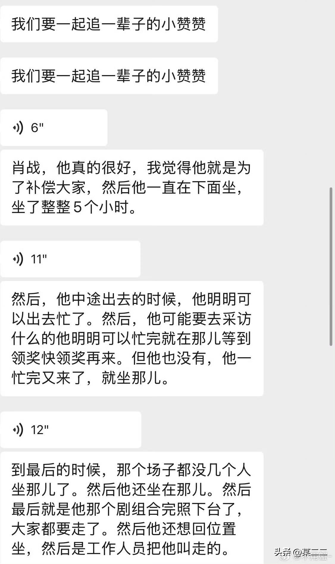肖战，微博之夜你说下次见，电视剧品质盛典你就一直坐到了最后，整整五个小时[流泪]