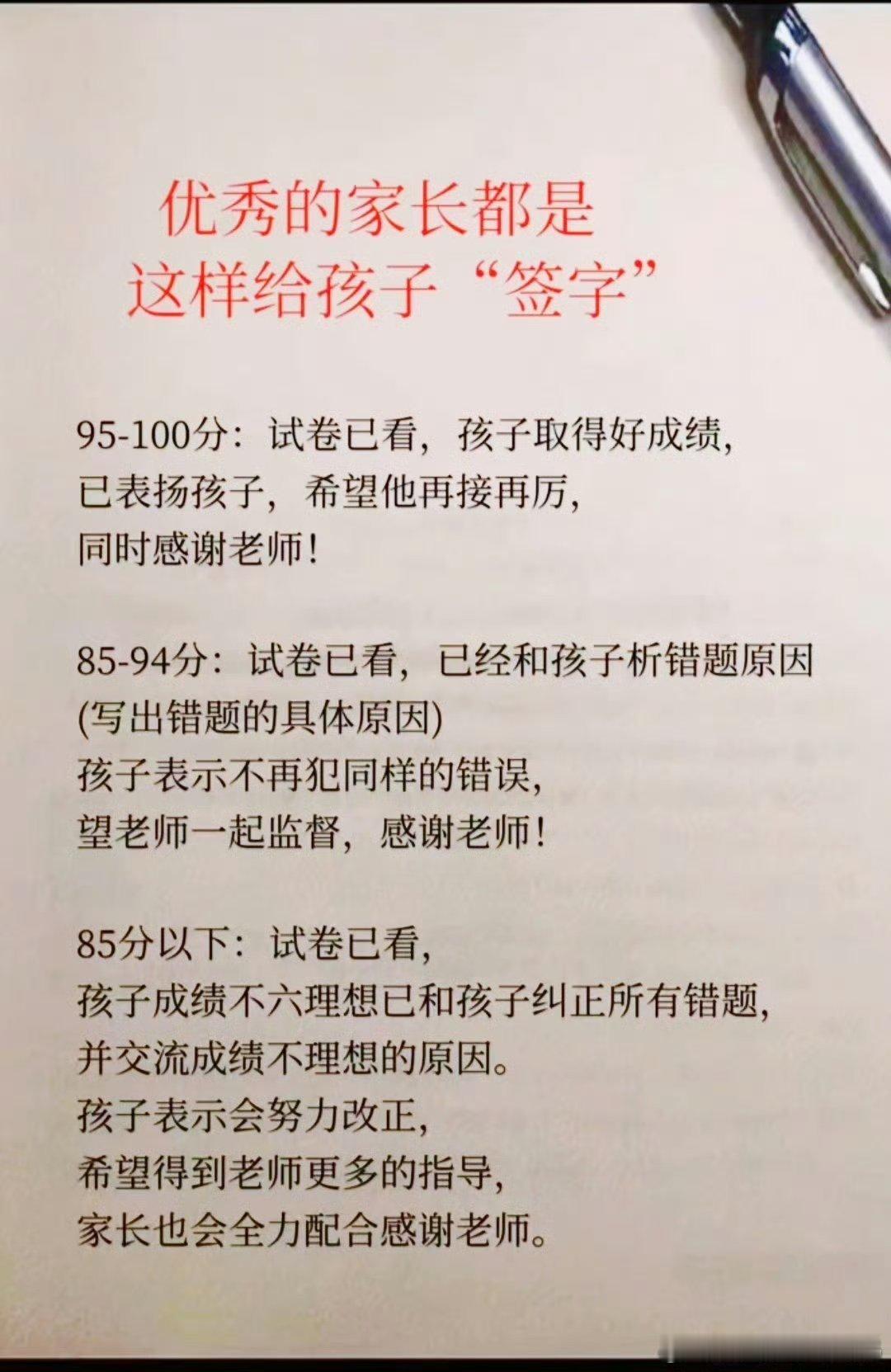 试卷家长签字，大家都是怎么签？[偷笑] ​​​