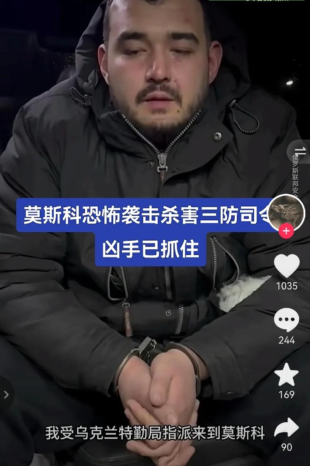 俄抓获2名涉嫌杀害俄军中将嫌疑人从爆炸案看大鹅的安检措施，一名乌兹别克斯坦人轻易