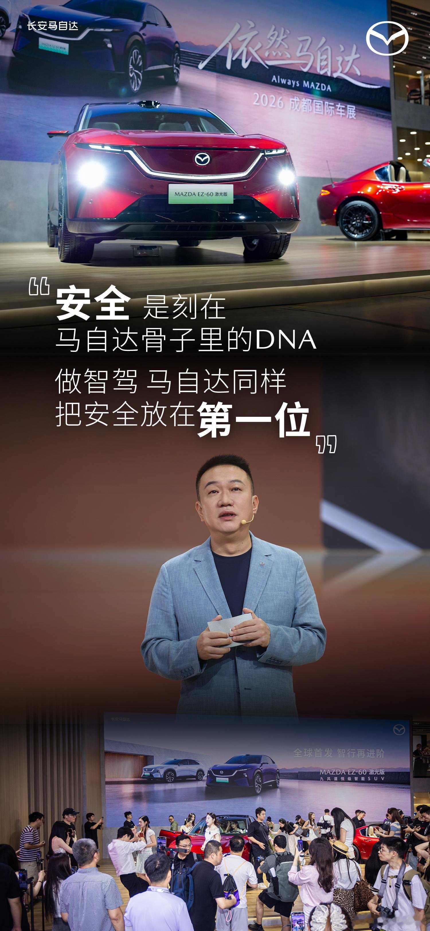 长安马自达EZ-60激光版智驾时代的「驾驶者之车」百年驾控底蕴与智驾融合让好看的