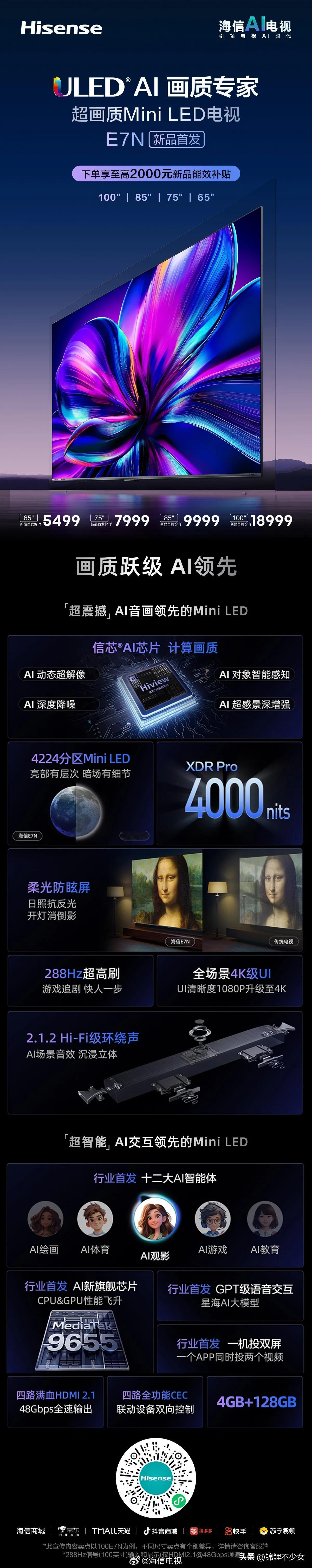 几图看懂海信发布全新一代AI电视📺
画质增强的100"海信E7N看起来应该很爽