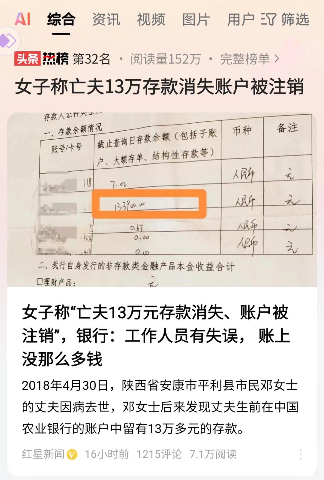 “这是明抢！”陕西安康，女子在丈夫去世后，发现他的银行账户里有13多万存款。女子