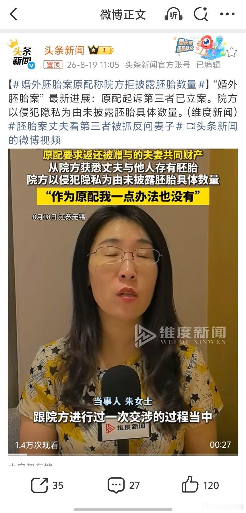 婚外胚胎案原配称院方拒披露胚胎数量正常。医院只对自己的服务对象负责，没有向其他人