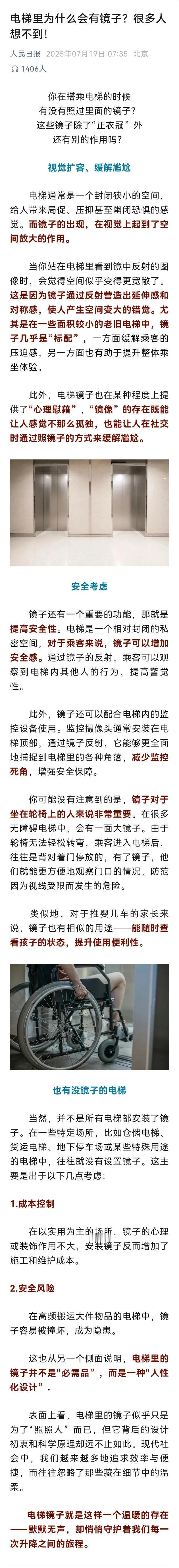 电梯里为什么会有镜子？很多人想不到！