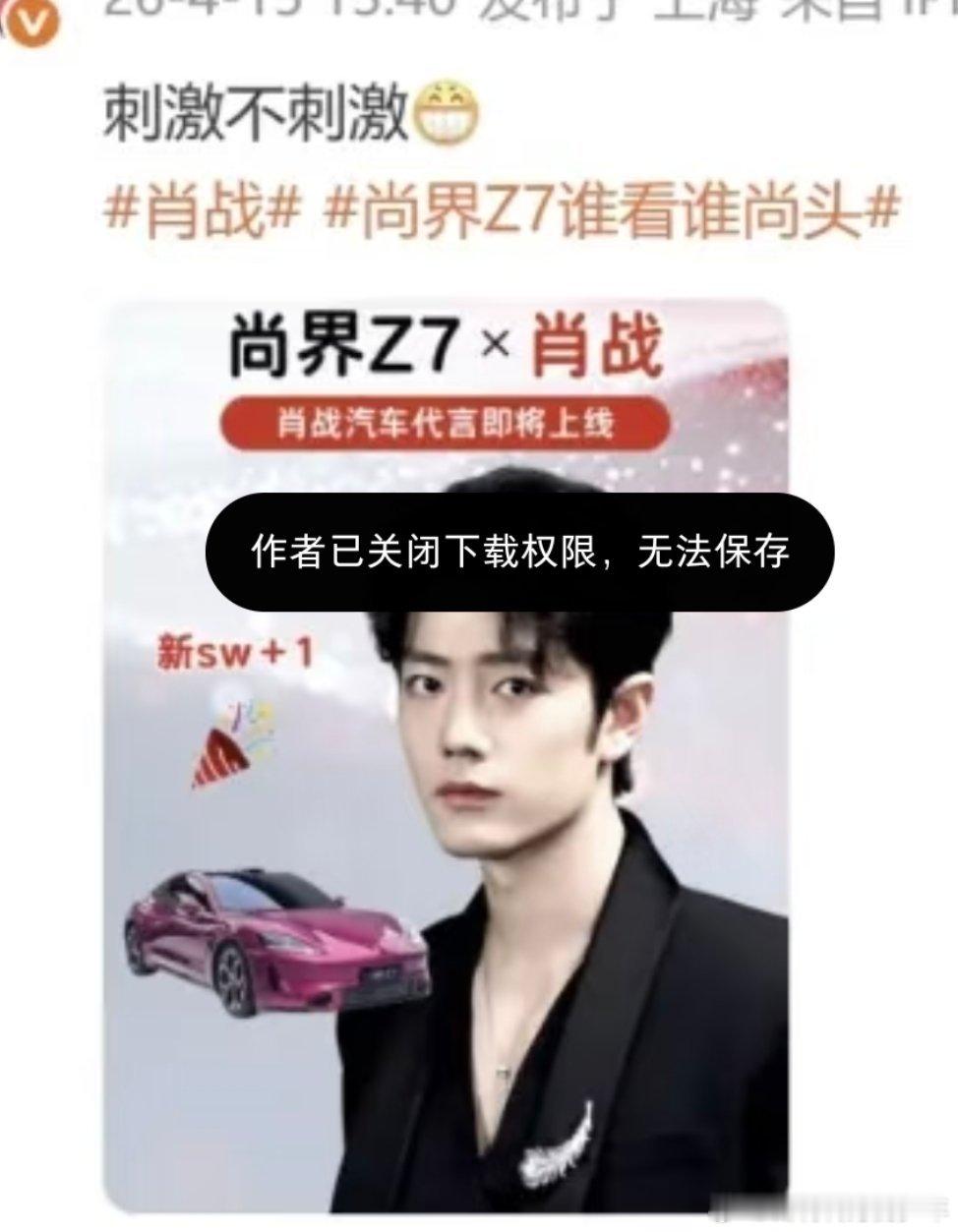 肖战尚界z7预热 就是肖战还是直接最高title，华为老总亲自发博预热，刺激不刺