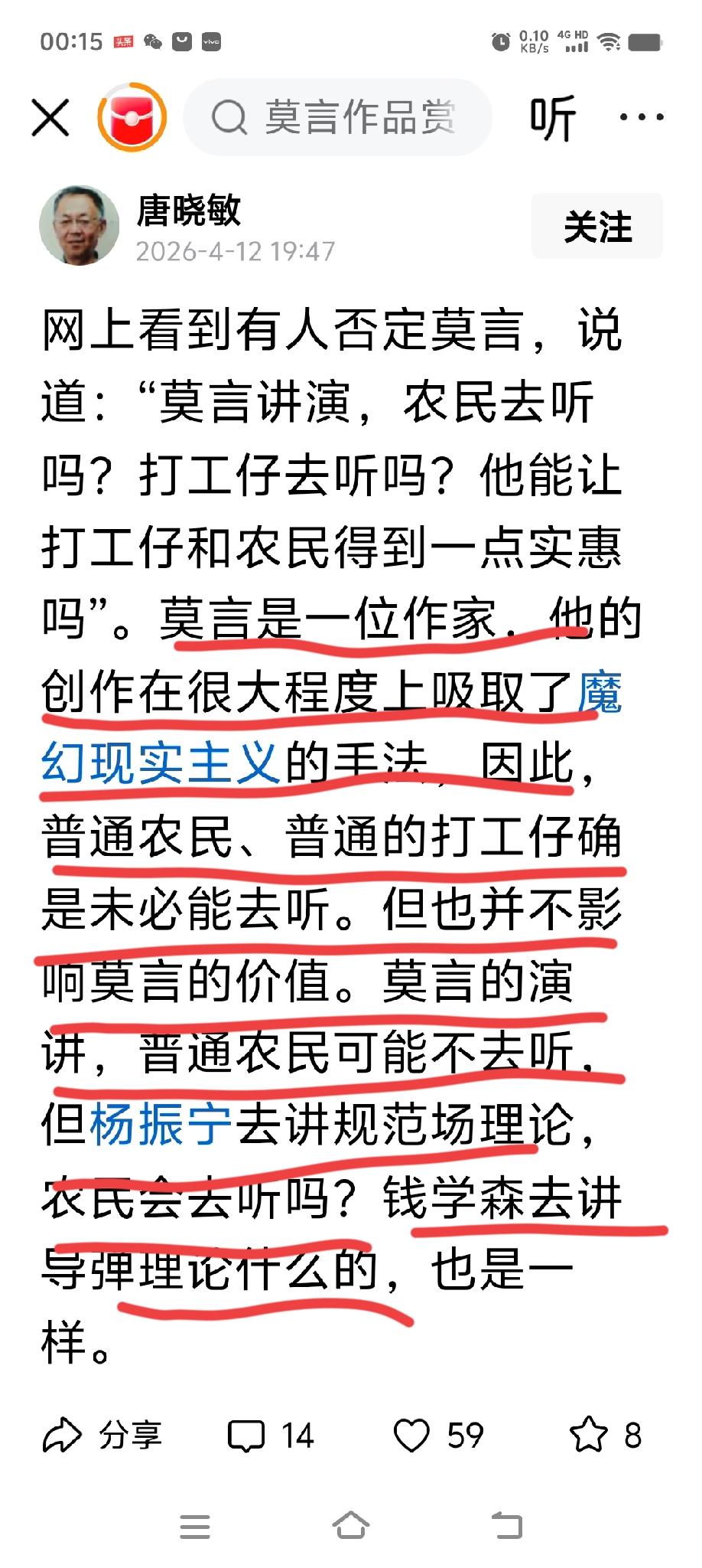 杨振宁讲物理，农民听不懂，一点不可笑；
问题是莫言写的是农村，农民听又懂，鬼都不