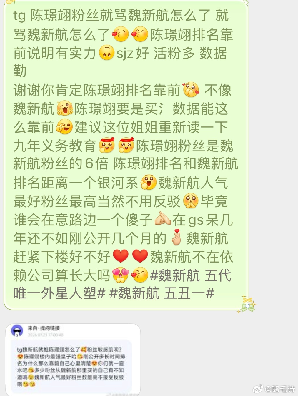 陈璟翊和魏新航持续摩擦中 