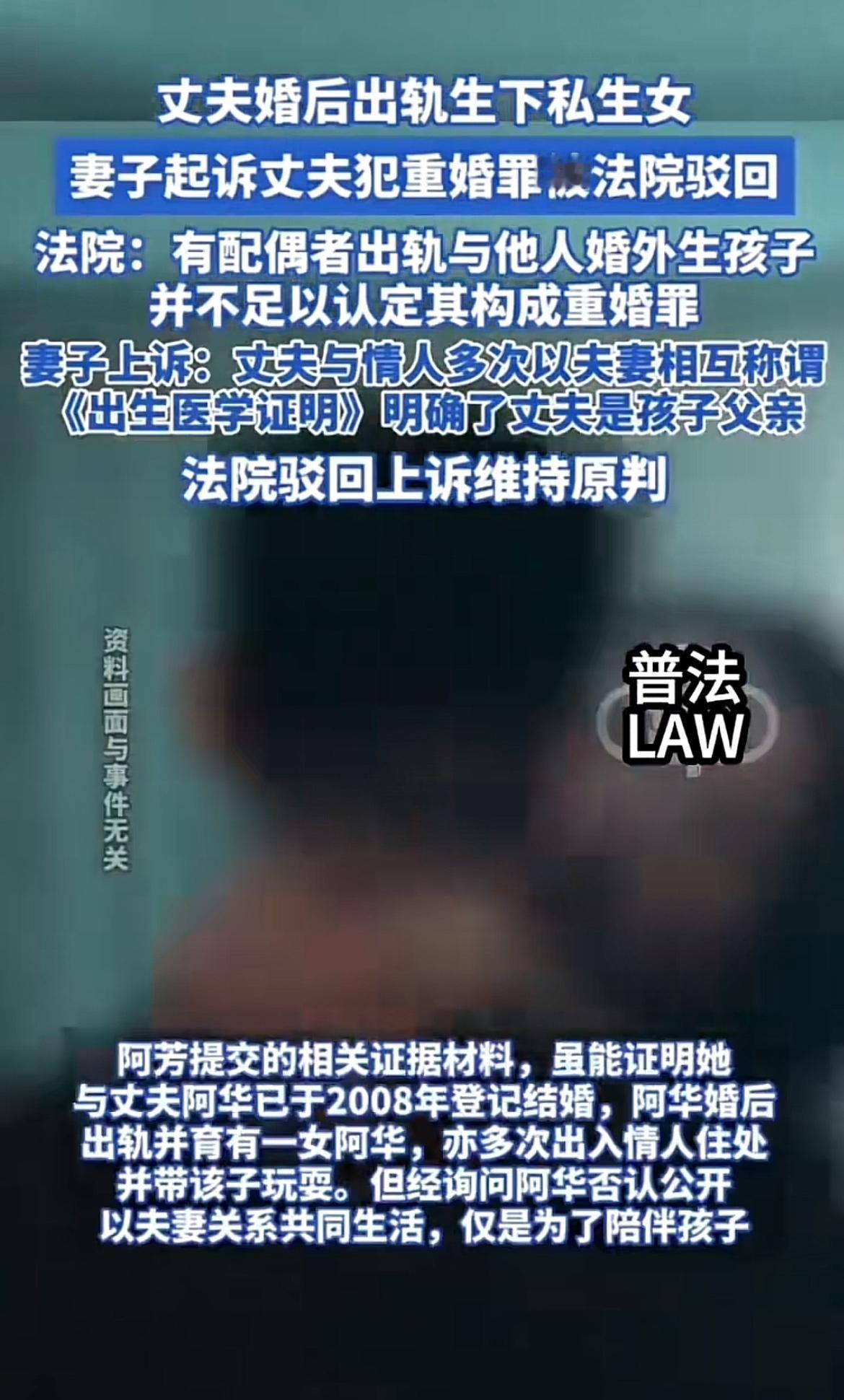 2025年8月11日，海南一女子起诉丈夫重婚罪被法院驳回。阿芳和阿华2008年结