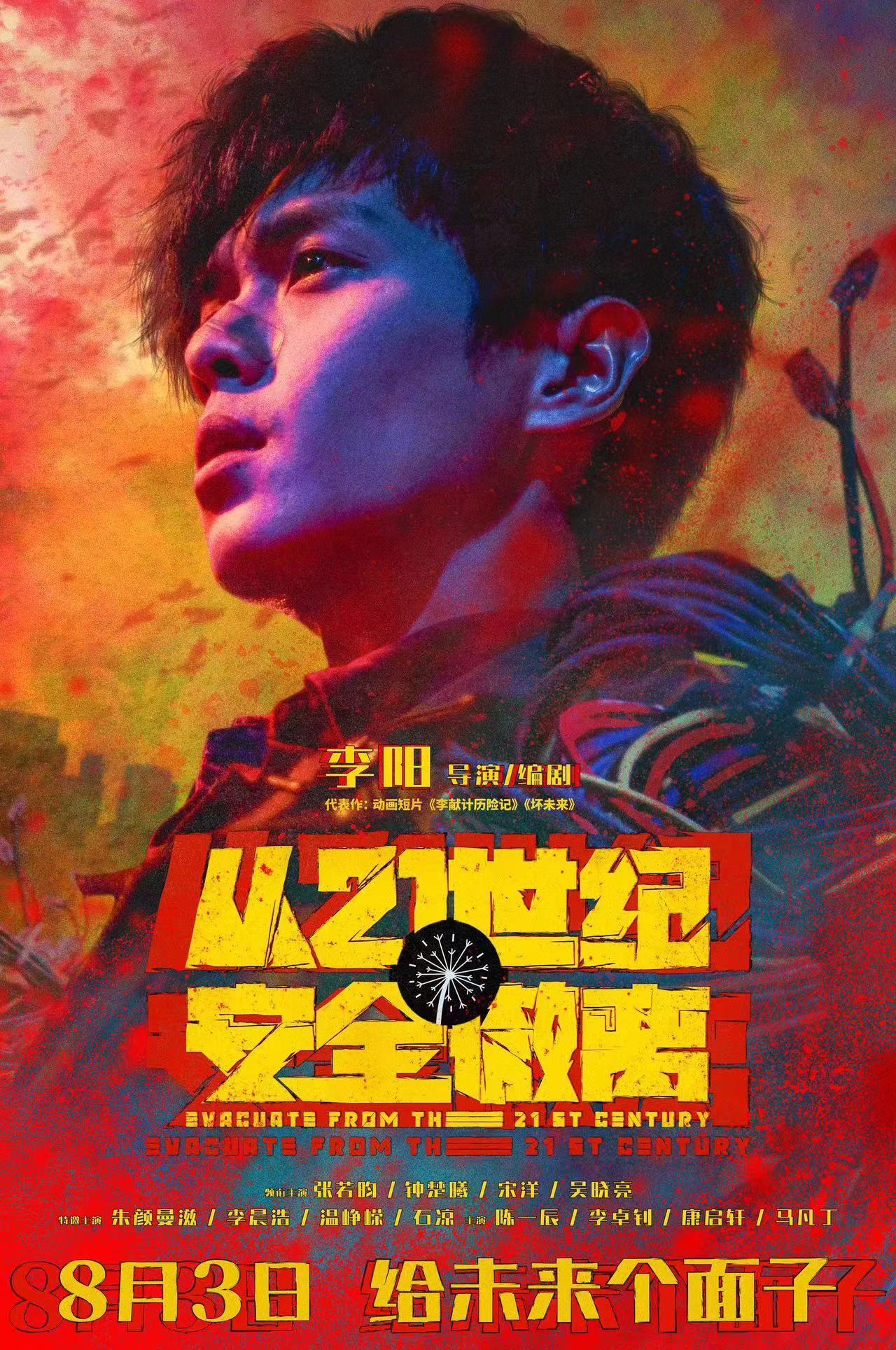 #电影从21世纪安全撤离定档#omg 张若昀背着我们拍电影啦！新电影《从二十一世