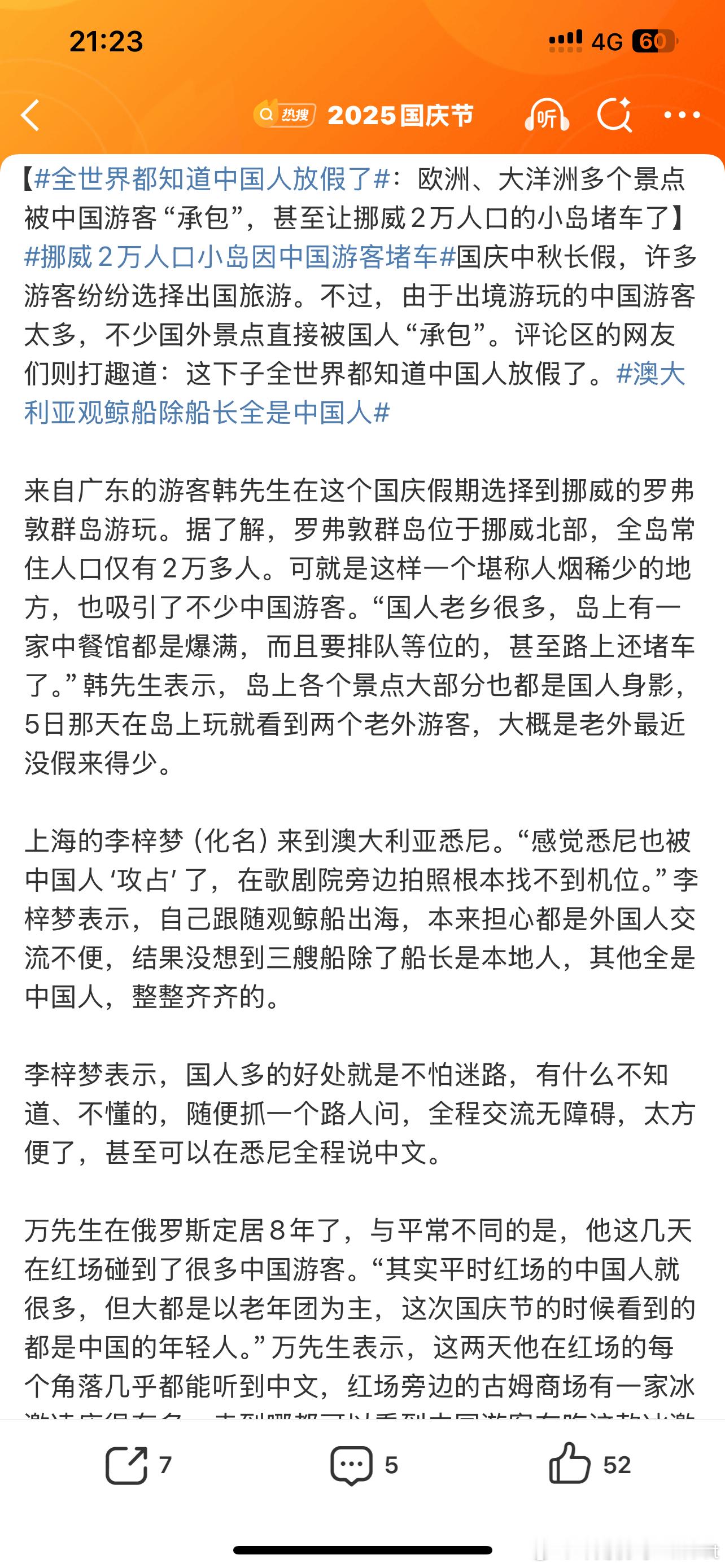 挪威2万人口小岛因中国游客堵车作为国人难得的长假期感觉这些年出去玩的人不少而且现