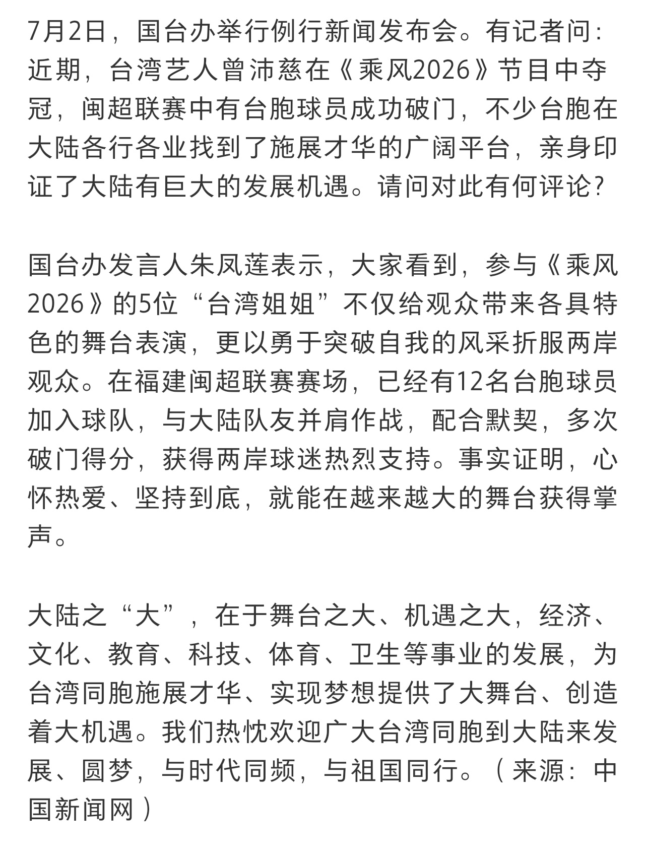 国台办点赞5位台湾姐姐两岸一家亲因为我们都是中国人无论在哪里，都是一家人！ 