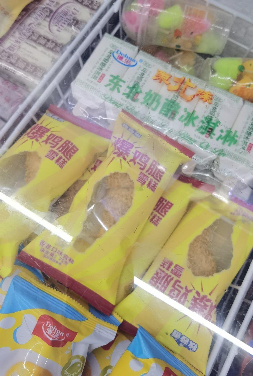 我靠，炸鸡雪糕！[允悲] ​​​