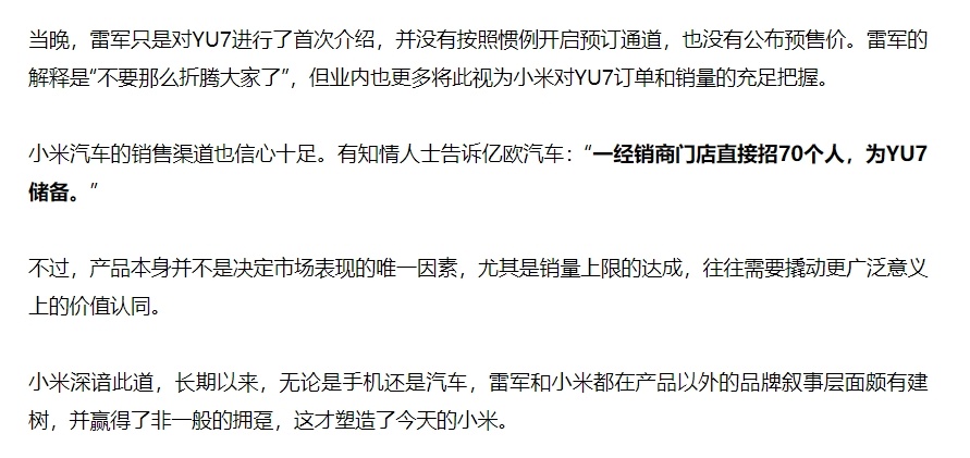 据亿欧汽车报道，雷军对于小米YU7销量很有信心。有知情人士表示，一经销商门店直接