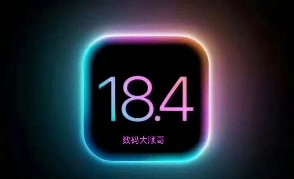 iOS18.4公测版 iOS 18.4 公测版在2月24日上线了，这可是苹果头一