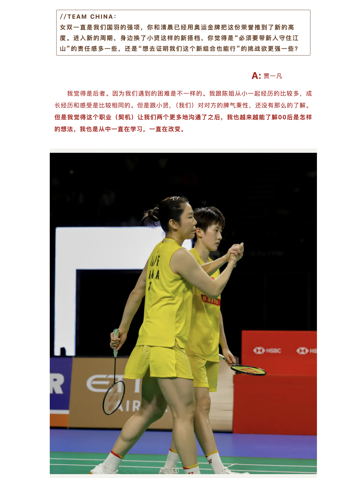 【TEAM CHINA专访｜贾一凡&张殊贤：在不同的频率中寻找相同的目标】Q：女