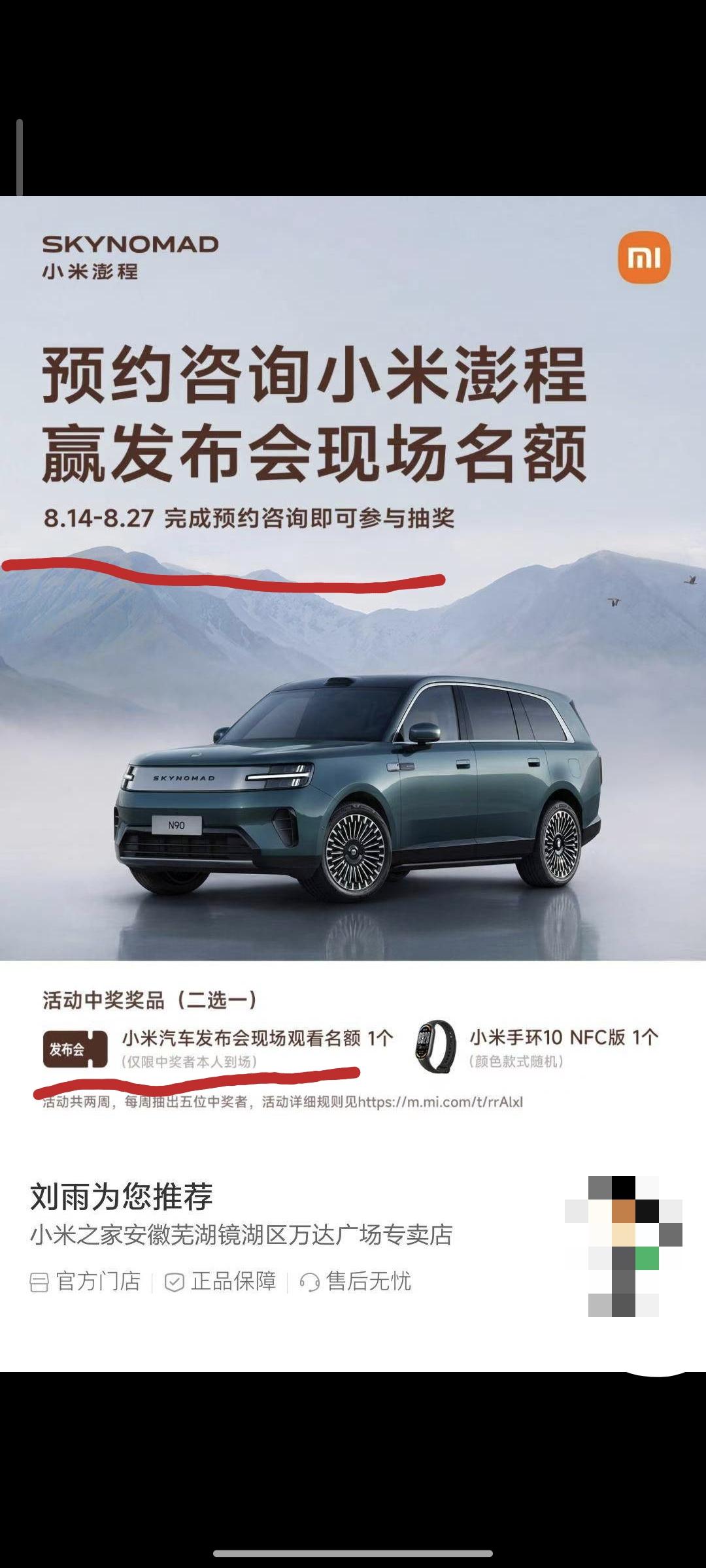 我来猜一下小米澎程的正式上市发布会时间

刚刚看到朋友圈小米之家工作人员发的一个