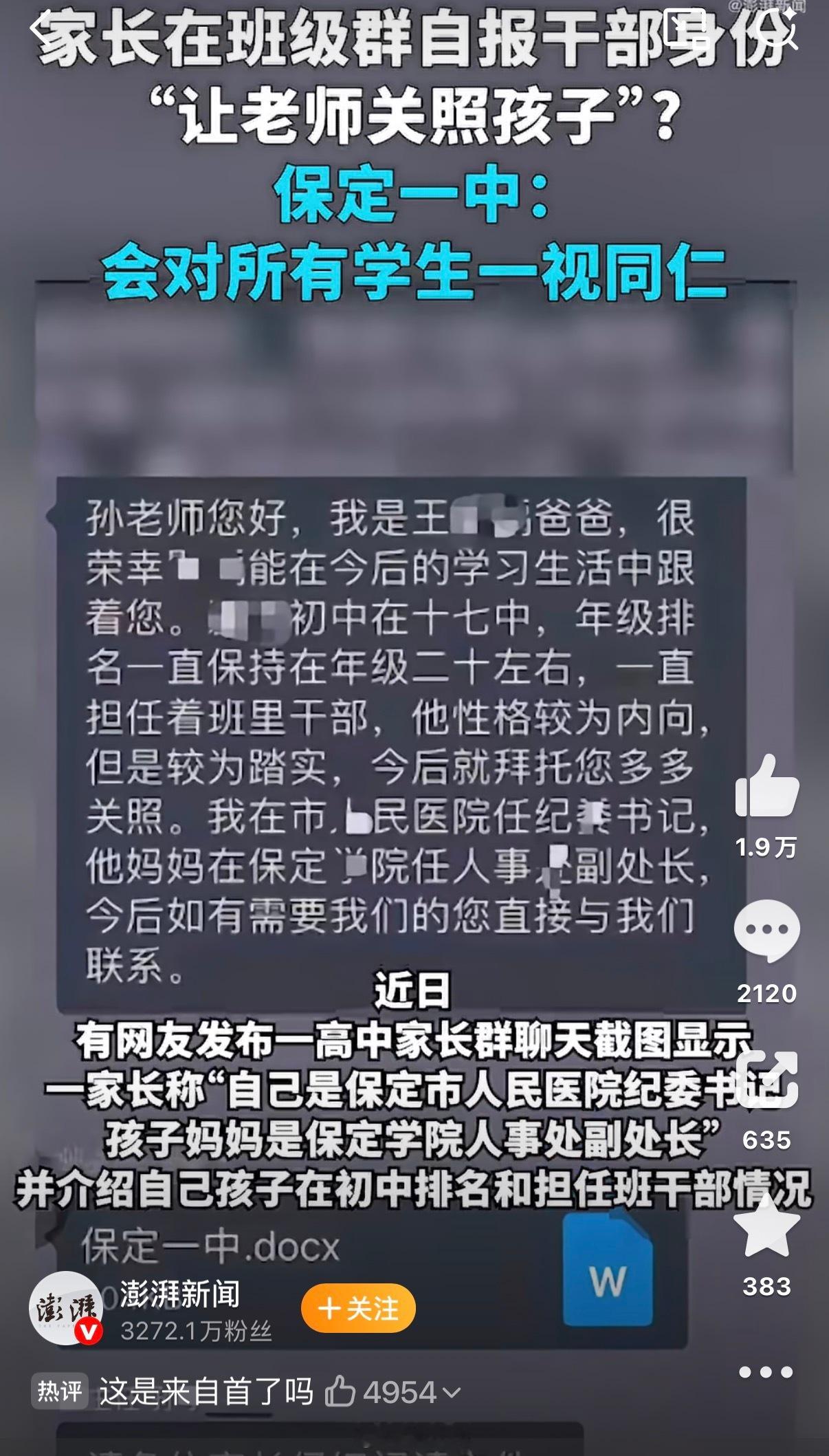 想起多年前，老幺同桌的爹是市里排名很前的大佬。不久前聊天问起：你同桌的爹后来排名