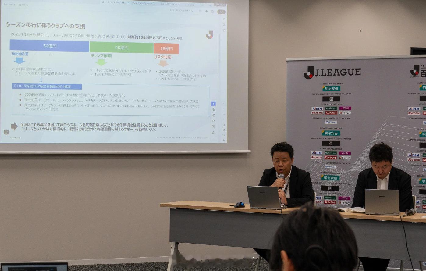 【总额50亿日元！弥补赛制变更影响，J联赛设立降雪地区球队补贴】当地时间10月2