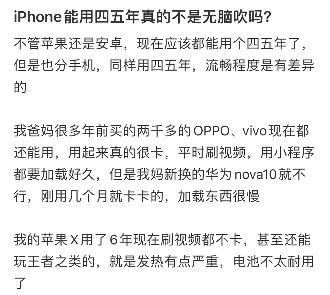 iPhone能用四五年真的不是无脑吹吗？ ​​​