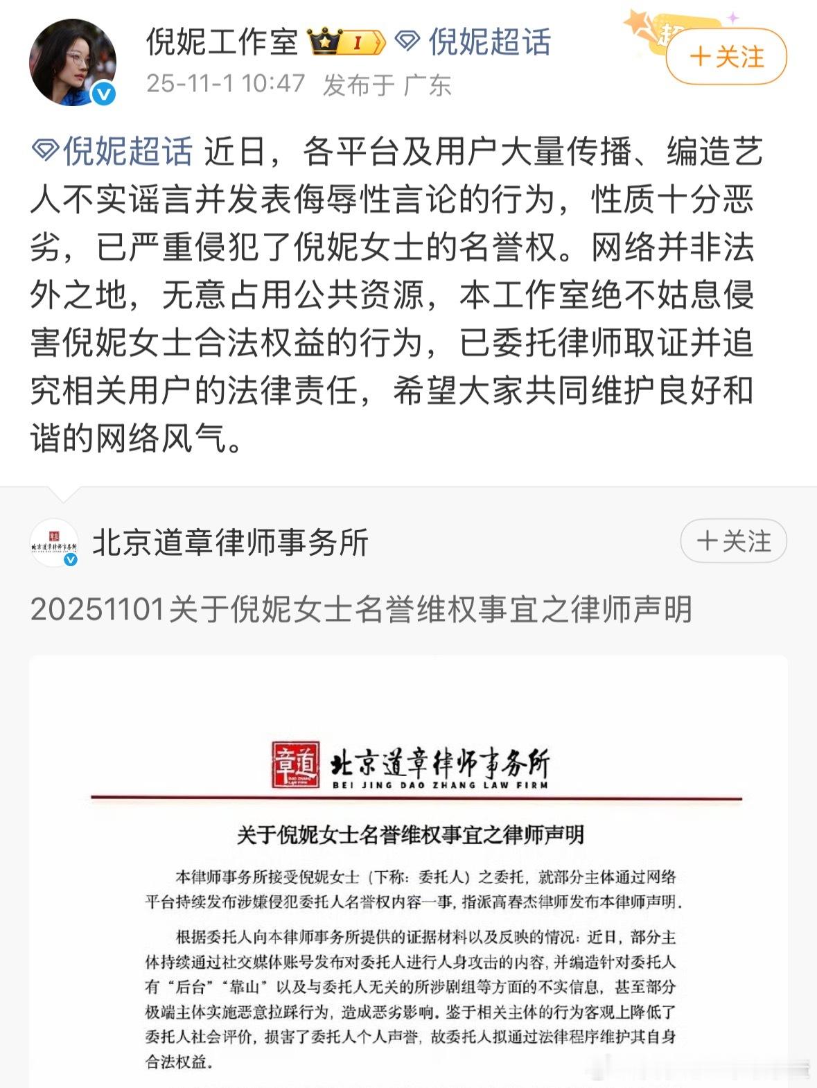 昨日因秦雯、王家卫录音曝光后引发了倪妮有靠山、后台等传言，倪妮方委托律师取证追责
