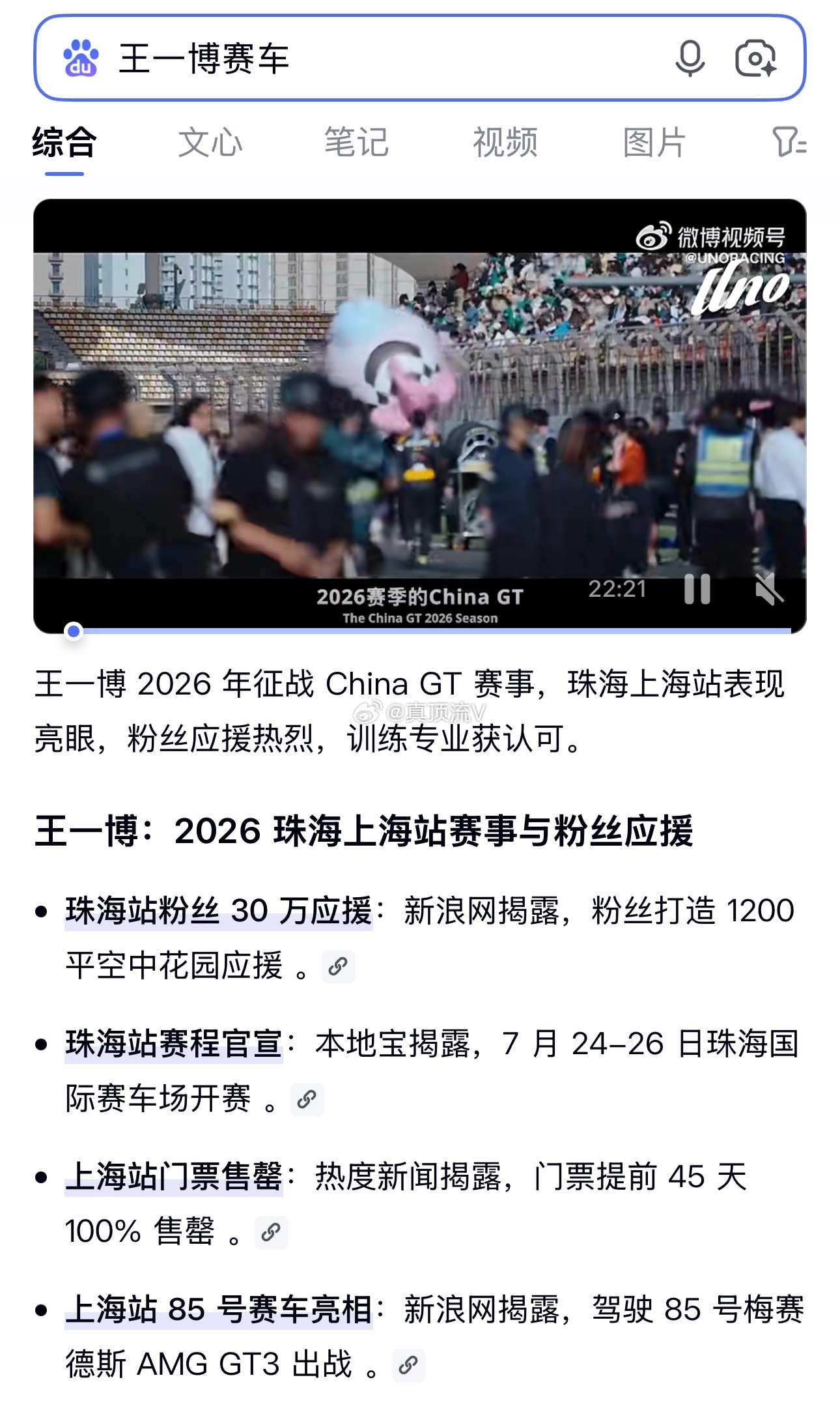 闫闯说的明星疑似王一博闫闯说的是不是王一博，我搜了一下王一博赛车，说的是谁很明显