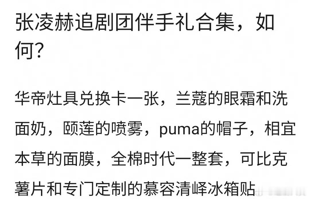 张凌赫剧宣送灶具张凌赫这一秒过火追剧团剧宣送了一整套灶具，太大方了凌赫