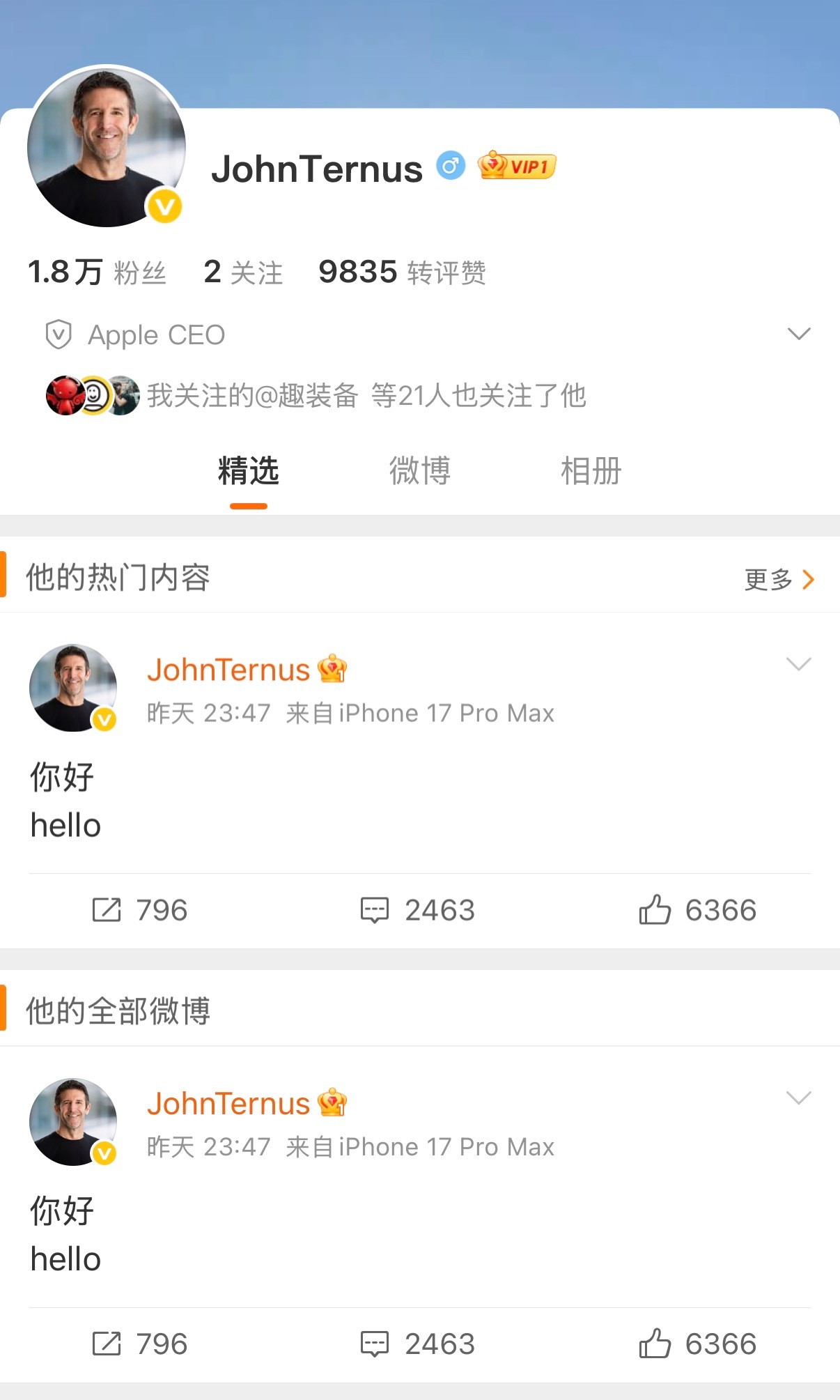 苹果CEO特努斯入驻微博欢迎苹果新CEO入驻微博，现在大家普遍还是很看好这个新掌