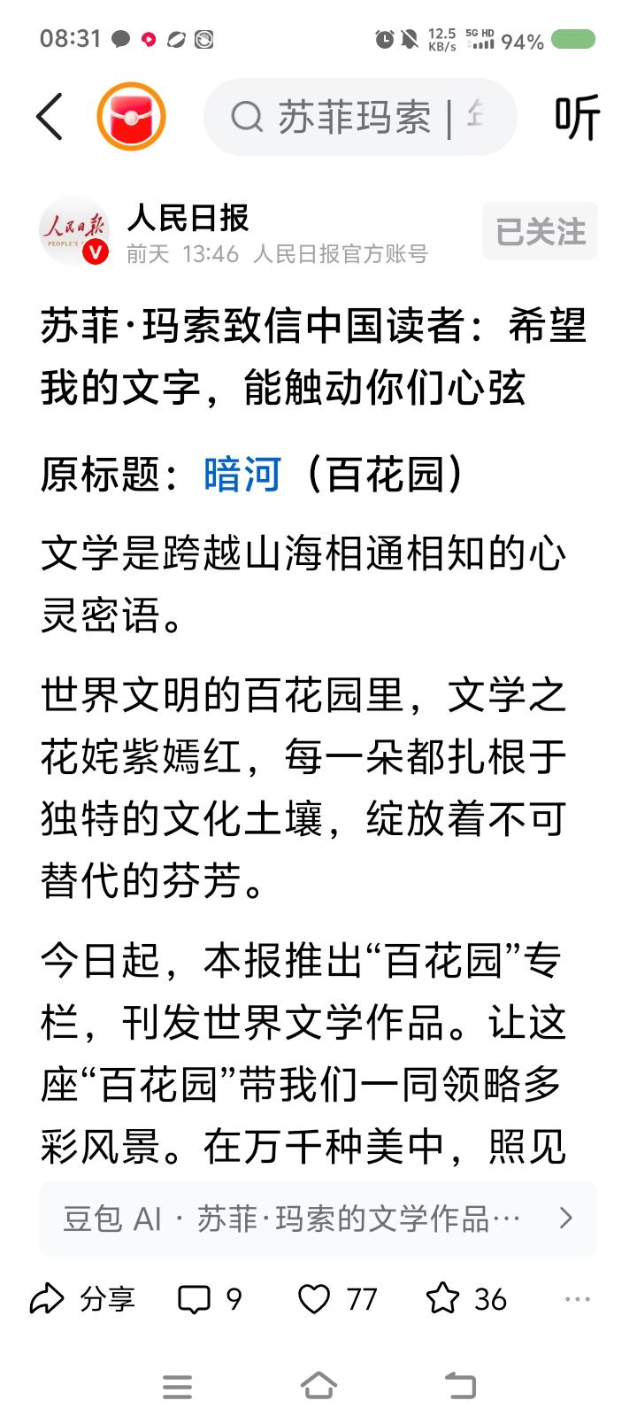 苏菲·玛索还是个作家？——
据报道，法国苏菲·玛索还是作作家。媒体转载了她的作品