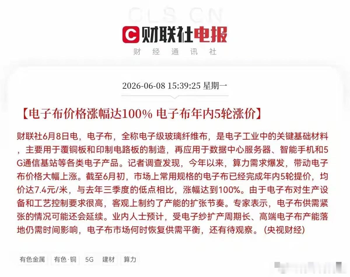 发利好了！发利好了！盘后又来利好了，电子布、覆铜板、PCB都是利好呀…央视财经报