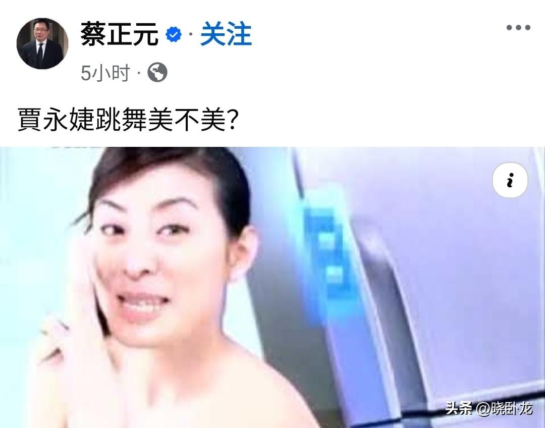 蔡正元还是太狠了，对付贾永婕（台北101董事长）和青鸟网军，直接在社交媒体发出一