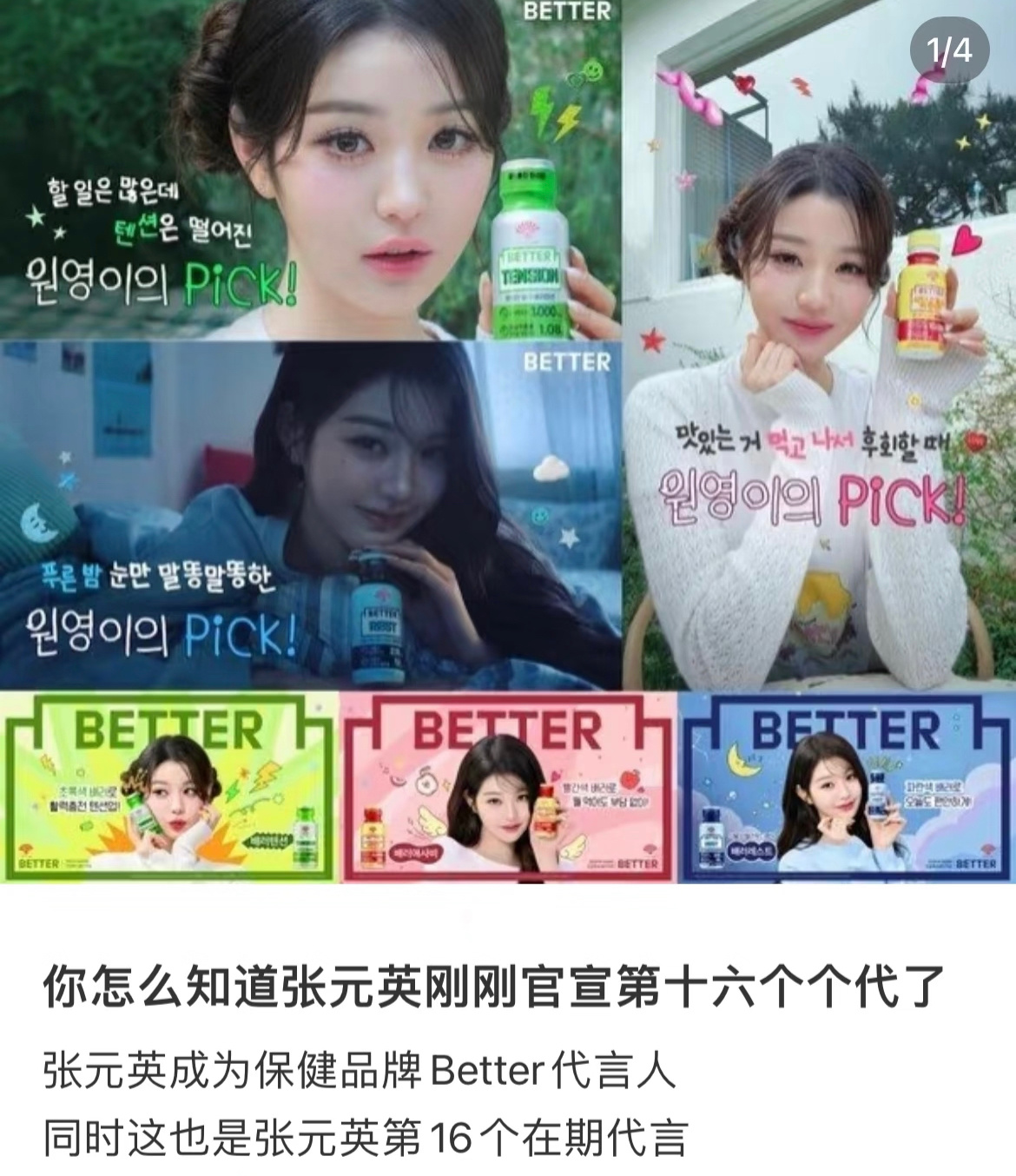 张元英新增代言+1✨近5个月新增8个代言，总在期代言16个[哆啦A梦吃惊] ​​