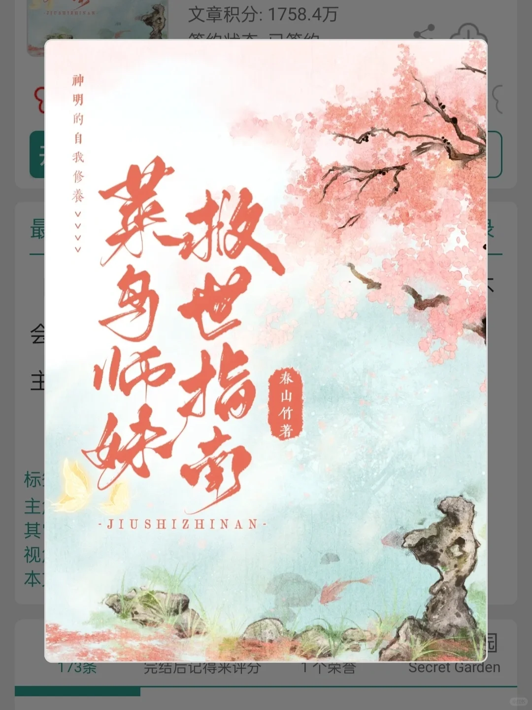 超级好看的鸡飞狗跳沙雕群像修仙文！！！