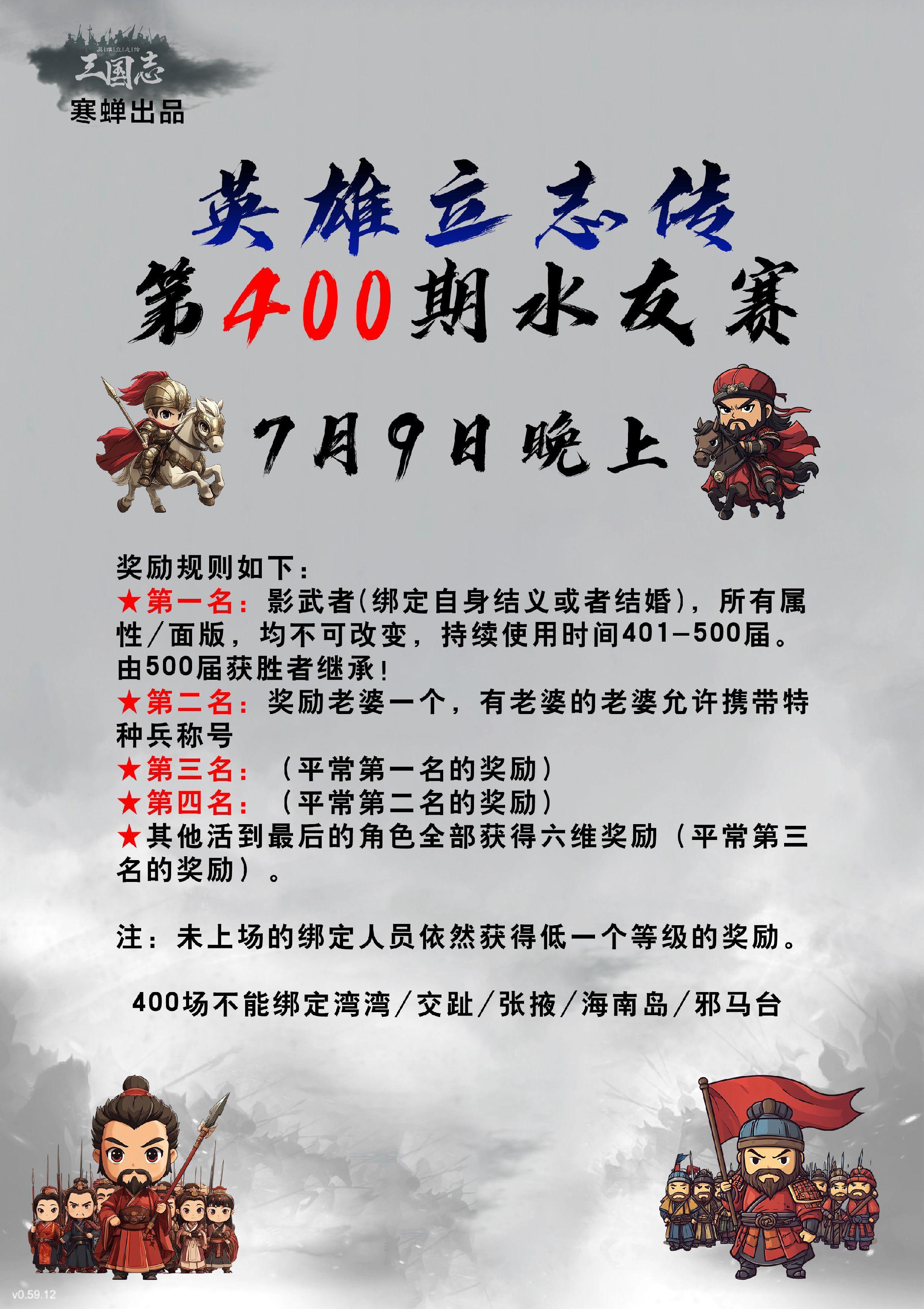 英雄立志传水友赛第400届奖励规则三国游戏