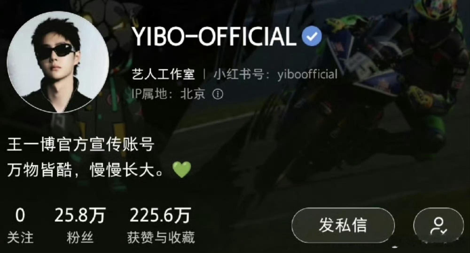 王一博工作室🍠官方号蓝v认证没了 ，嗅到了好消息的味道～ 